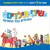 יש לנו תיש - Group