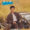 天籁…星河传说 - 关正杰
