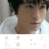 爱定你 - 吴思贤