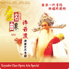 见囚衣泪阑珊 - 许云波&李四海&谢蓉