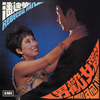 Kowloon Hong Kong (Album Version) - 潘迪华