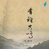 明月千里寄相思 - 黄江琴