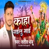 Kaha Gailu Mae - Satish Babu