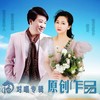 我的世界你来过还能容下谁【音乐走廊VS皖玲】 - 音乐走廊&皖玲