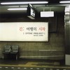 봄날, 벚꽃 그리고 너 - 에피톤 프로젝트