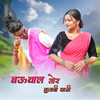 Bauwal Tor Gulabi Sadi - Ignesh Kumar&Suman Gupat