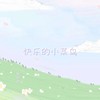 快乐的小菜鸟 - 懒芽芽