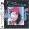又是秋天 - 凤飞飞