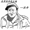炸雷啊炸雷第二版 (浪帝DJ版) - 浪帝
