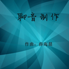 提神放松音乐（经典古筝） - 轻松音乐