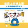 谁爱上班谁上班（人生得意须尽欢） - 懒芽芽