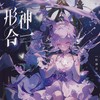 知夏 - 兰音Reine