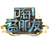 爸爸回来了 (Live) - 二珂
