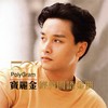 今夜你会不会来 - 黎明