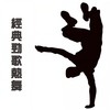 热力节拍Wou Bom Ba - 草蜢&关淑怡&汤宝如&刘小慧