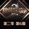 敢问路在何方 (Live) - 蒋大为