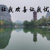 让我欢喜让我忧 - 煜坤