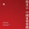 钢琴伴唱《红灯记》：仇恨入心要发芽 - 殷承宗&达人艺典&丁晓君&关栋天&康静