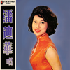 小小羊儿 - 潘迪华