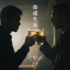 南墙兄弟 - 李天波&郑畅业