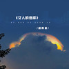 女人的选择 (DJ小圣版伴奏) - 赵雨星