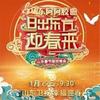穿越山海来见你 (小品) (Live) - 贾明旭&冯巩&艾莉&宋宁&王宏坤&姜立琳&田昊&赵红霞