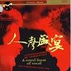 深情相拥 - 阿强&林叶