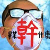 你给我记住 - 锦绣二重唱&赵之璧&许安安&蔡裴琳&Junior&黄鸿升&林峻永