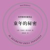 12童年的秘密 008章 秩序【上】 - 上海人民出版社