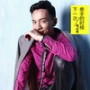 下一次牵手的时候 - 韦小天&李大卫