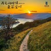 再见的时候（DJ版） - 是苏尘吖&麻园老板久伴格
