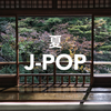 枯れそうな恋 - 鈴木鈴木