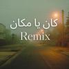 Kan Ya makan كان يا مكان (feat. Printemp, Oumaima & Wvsim) - 24Banger&Printemp&Oumaima&Wvsim