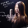 cheap thrills - 鞠文娴