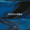 我在人海遇见你 - 瑶瑶