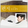 편지 - 루고&소울맨