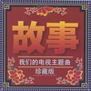 飞越在梦中 - 刘雪芳