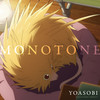 モノトーン - YOASOBI