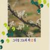 소라의 노래 - 김하정