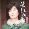 笑红尘 - 蔡秋凤