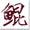三生叹 - 慕寒&胡莎莎