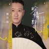 盼情郎 - 曹云金