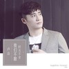 时光不老 我们不散 - 卢焱