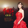 中国红 (DJ小鱼儿Remix) - DJ小鱼儿&苏月