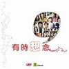 让我欢喜让我忧 - 周华健