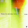 While we are still young - 付思超