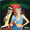 Asta-i pentru altcineva - VUNK&Alexandra Stan