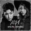 지워 - 효린&주영&아이언