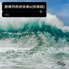如果月亮还没来a (氛围版) - 小布丁