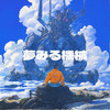 Dreaming Machine - Otomo